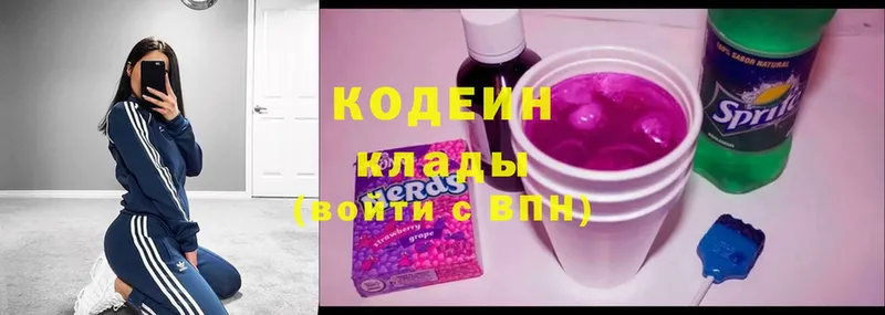 Кодеин Purple Drank  Волжск 